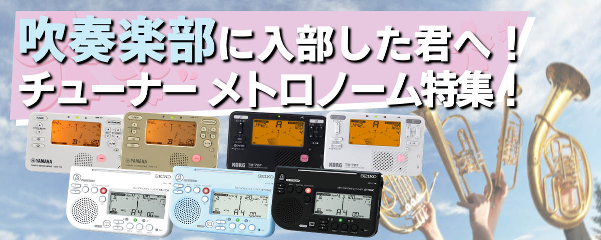 チューナーバナー