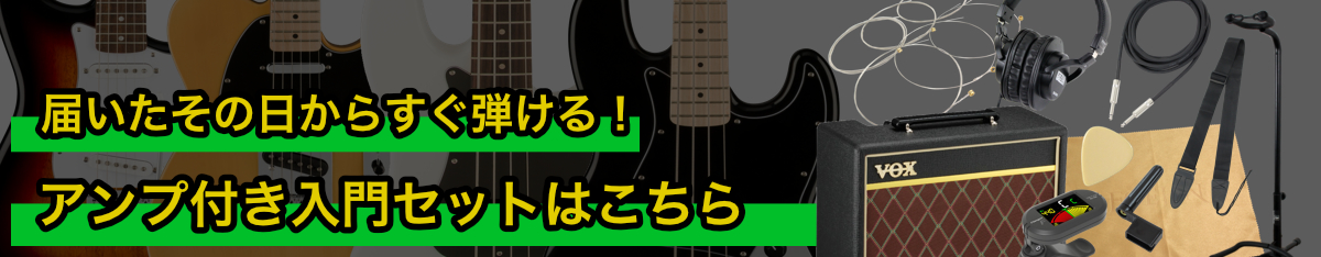 エレキギター VOXアンプ付き 入門11点 初心者セット はこちら