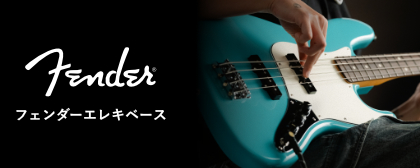フェンダー エレキベース