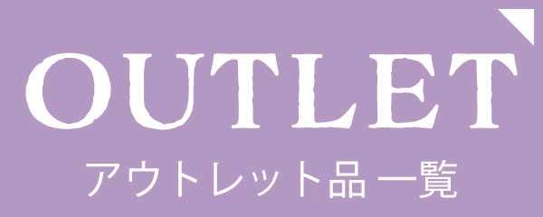アウトレット一覧 OUTLET