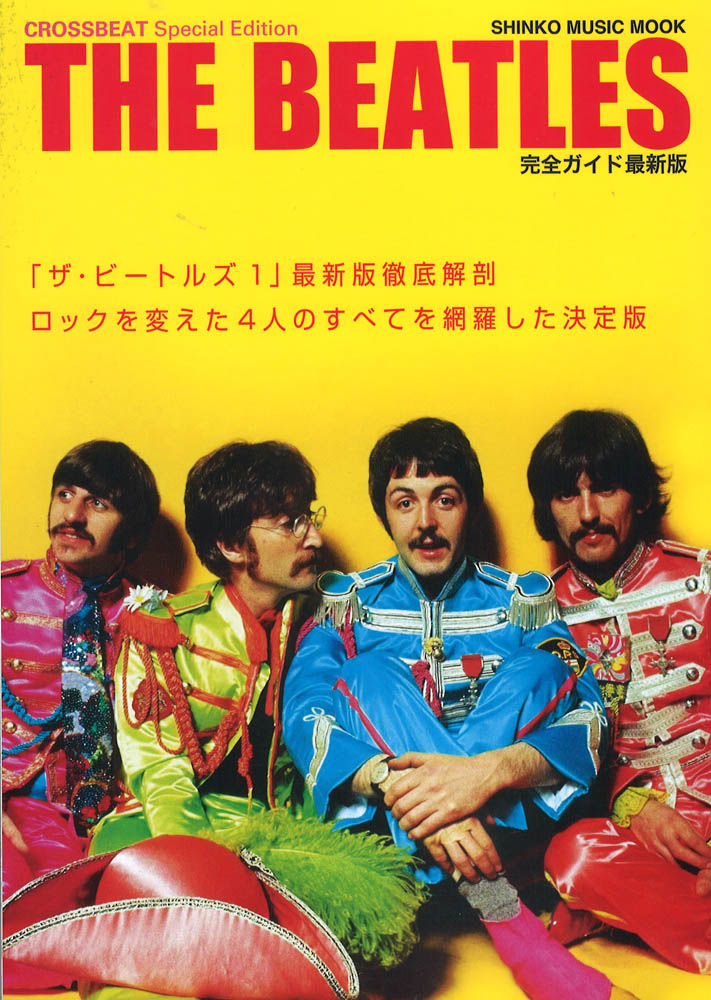 CROSSBEAT Special Edition ザ・ビートルズ完全ガイド最新版 シンコーミュージック