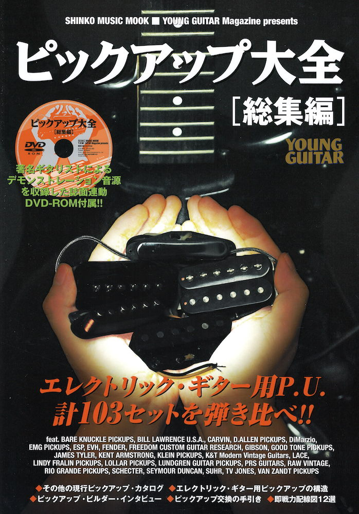 ピックアップ大全 総集編 DVD-ROM付 シンコーミュージック