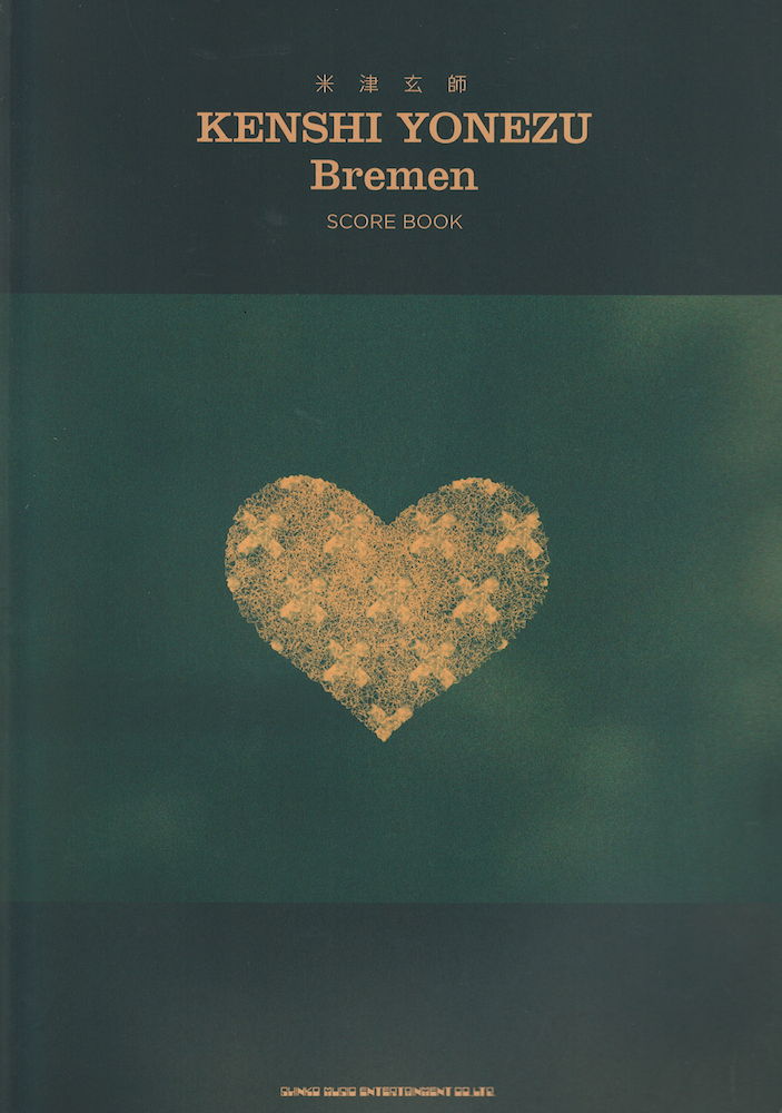 米津玄師 Bremen SCORE BOOK シンコーミュージック