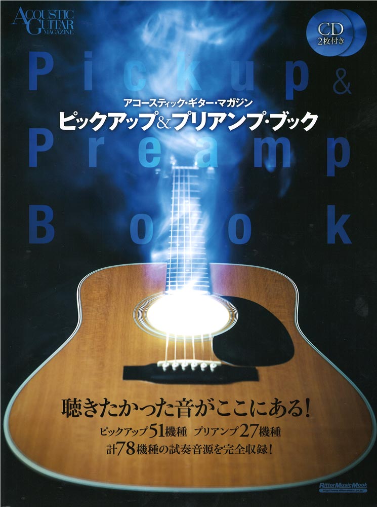 ピックアップ&プリアンプ・ブック CD2枚付 リットーミュージック