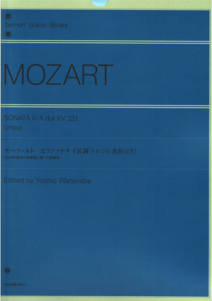 モーツァルト ピアノソナタ イ長調 トルコ行進曲付き 全音楽譜出版社 全音 表紙 画像