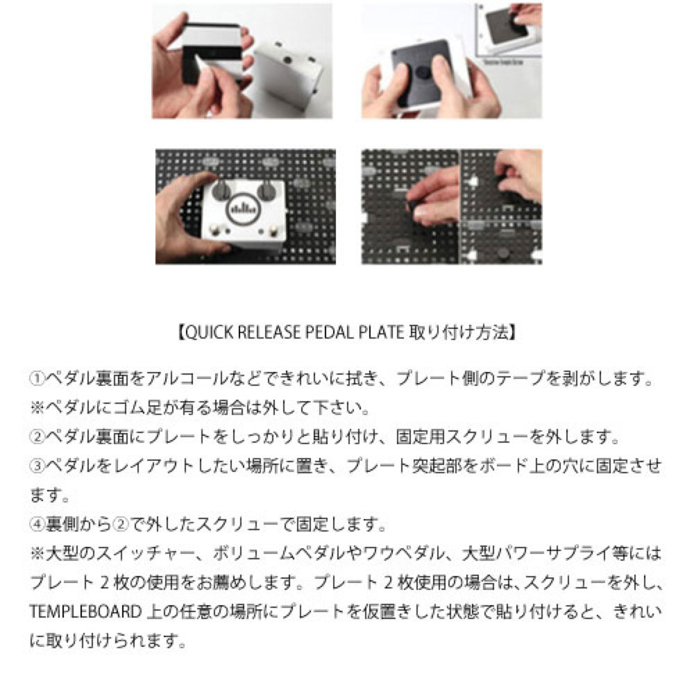 TEMPLE AUDIO DESIGN TQR-L TEMPLEBOARD専用マウンティングプレート 使用方法