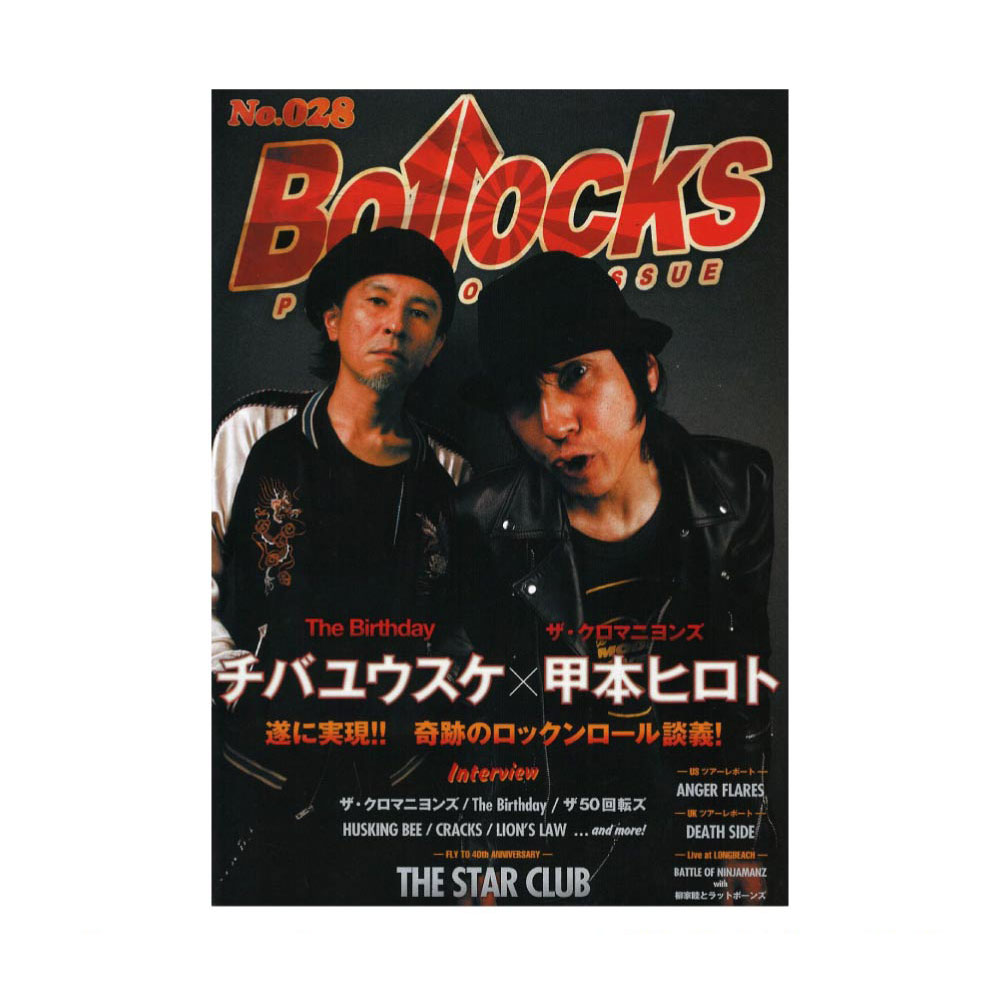 Bollocks No.028 シンコーミュージック