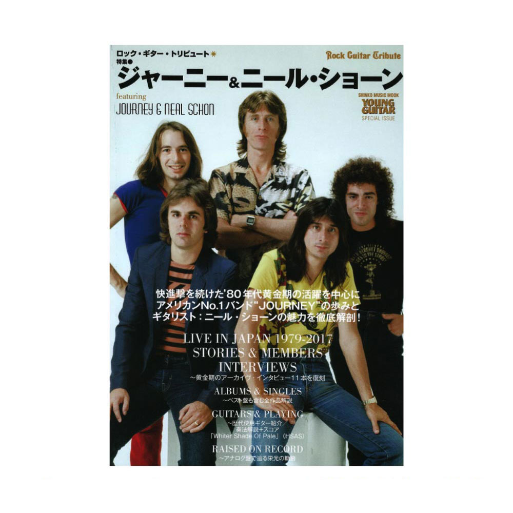 ロックギタートリビュート 特集 ジャーニー&ニール・ショーン シンコーミュージック