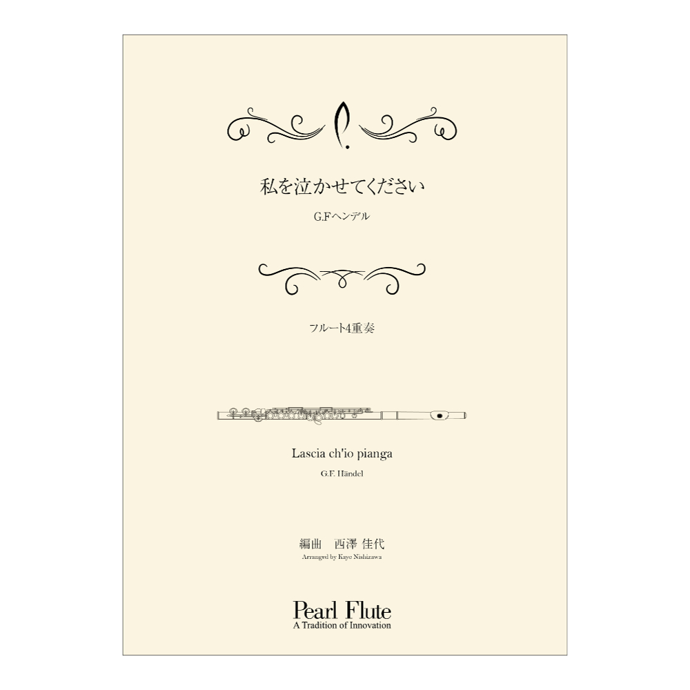 Pearl PMA-FE/KN1 私を泣かせてください フルートアンサンブル楽譜