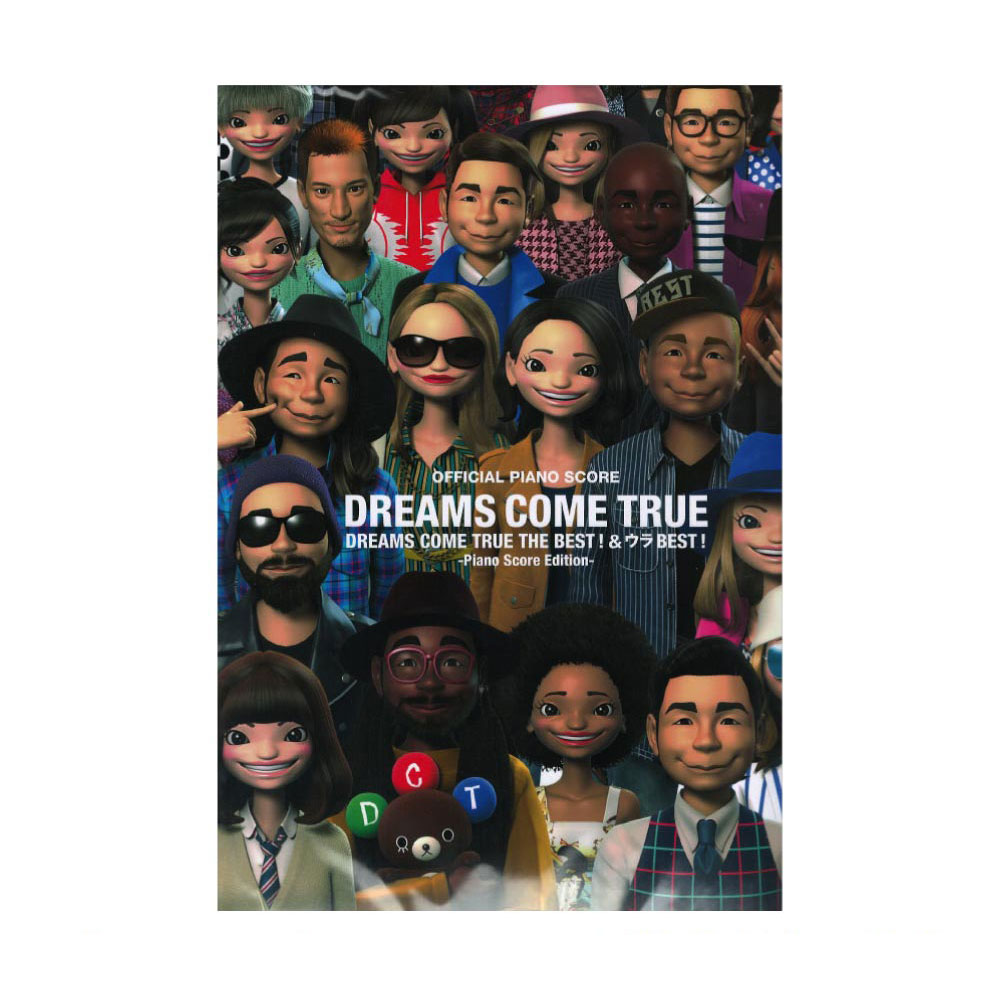 オフィシャルピアノ弾き語りスコア DREAMS COME TRUE THE BEST! & ウラ BEST! ピアノスコアエディション ドレミ楽譜出版社