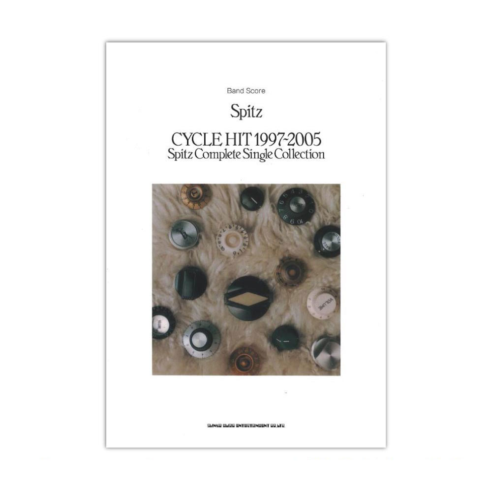 バンドスコア Spitz「CYCLE HIT 1997-2005 Spitz Complete Single Collection」 シンコーミュージック