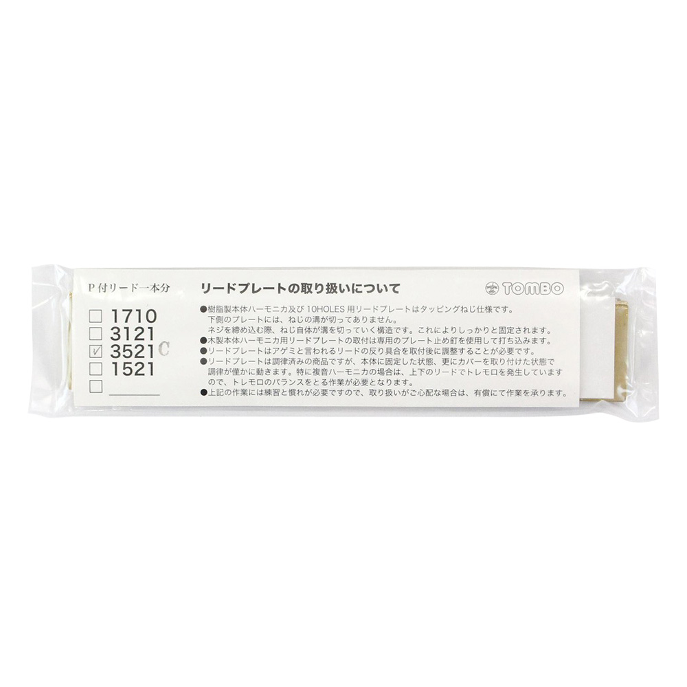 TOMBO NO.3521 プレミアム21 C調 交換用リードプレート 正面画像