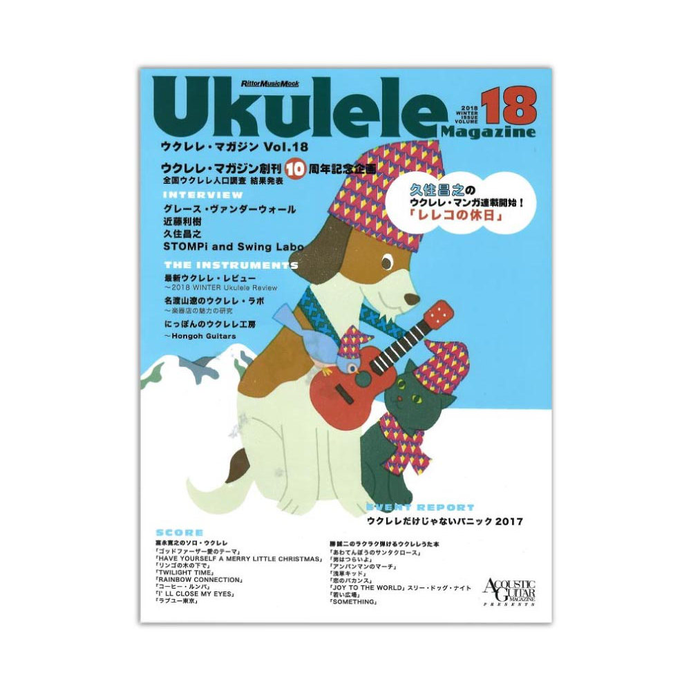 ウクレレ マガジン Vol.18 WINTER 2018 リットーミュージック