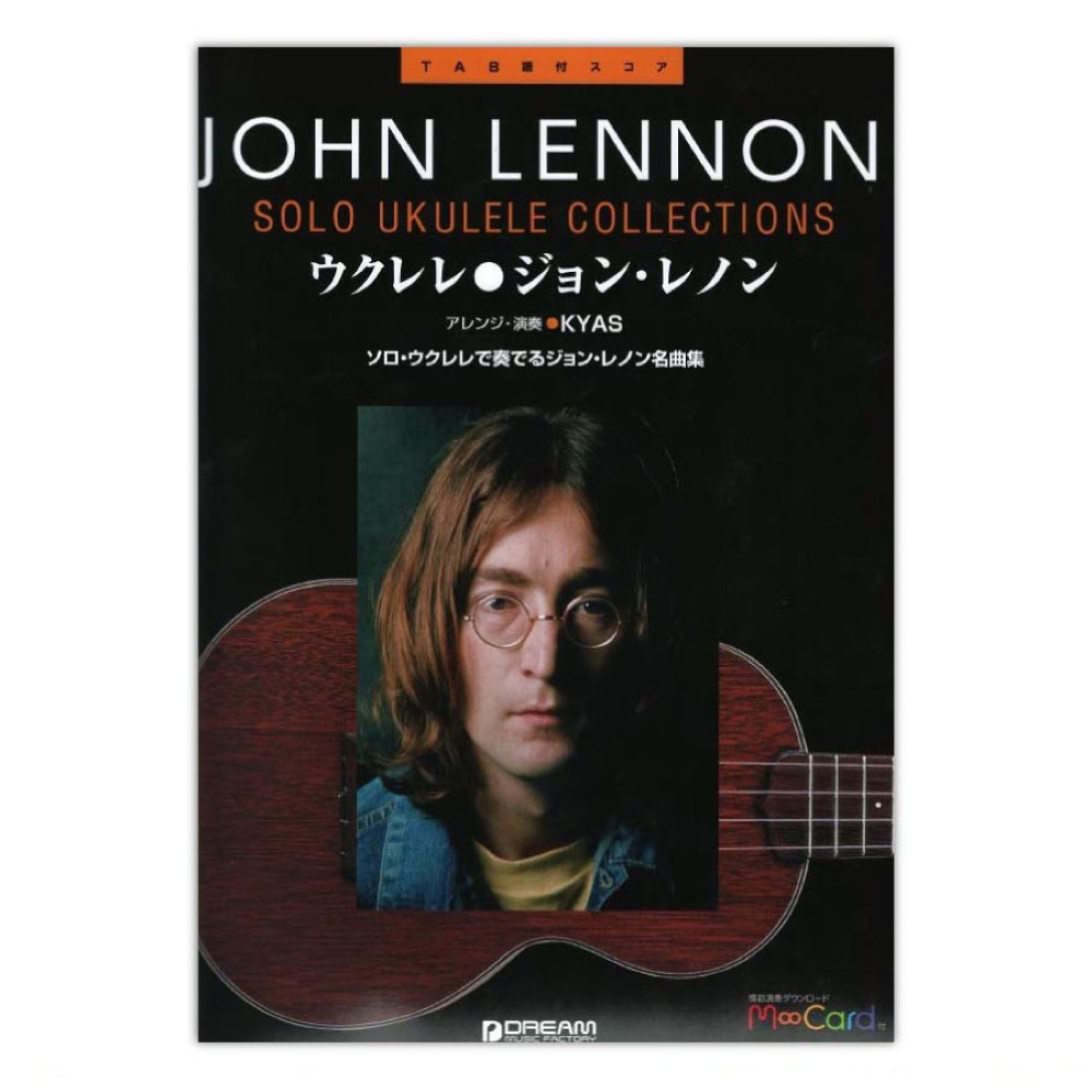 TAB譜付スコア ウクレレ ジョン・レノン ソロウクレレで奏でる珠玉のジョン・レノン名曲集 エムカード付 ドリームミュージックファクトリー