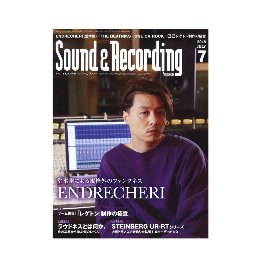 サウンド&レコーディング・マガジン 2018年7月号 リットーミュージック