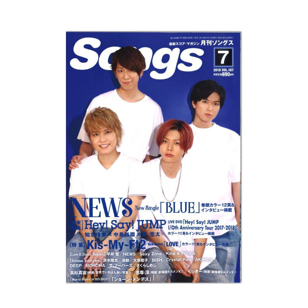 月刊ソングス 2018年7月号 Vol.187 ドレミ楽譜出版社