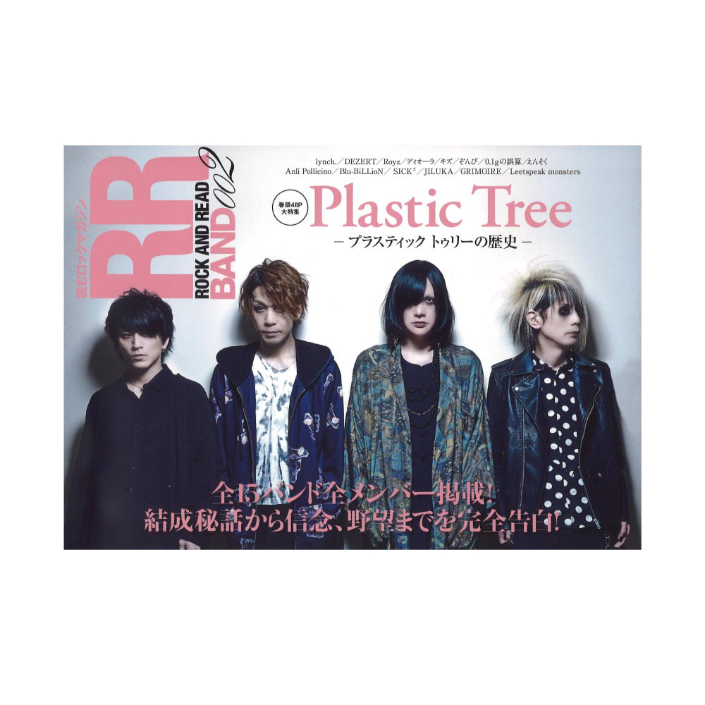 ROCK AND READ BAND 002 シンコーミュージック