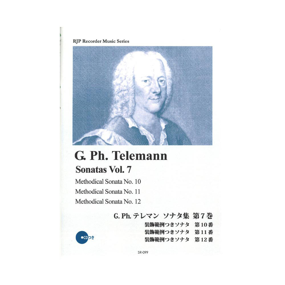 SR-099 テレマン ソナタ集 第7巻 リコーダーJP