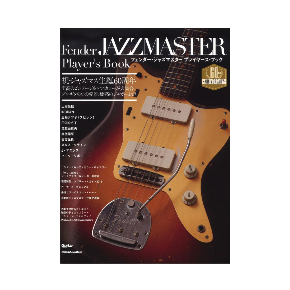 ギターマガジン フェンダー ジャズマスター プレイヤーズブック リットーミュージック