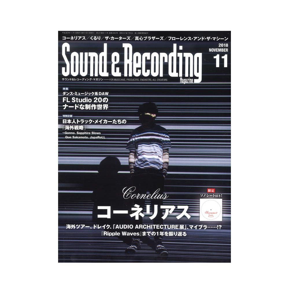 サウンド&レコーディング・マガジン 2018年11月号 リットーミュージック