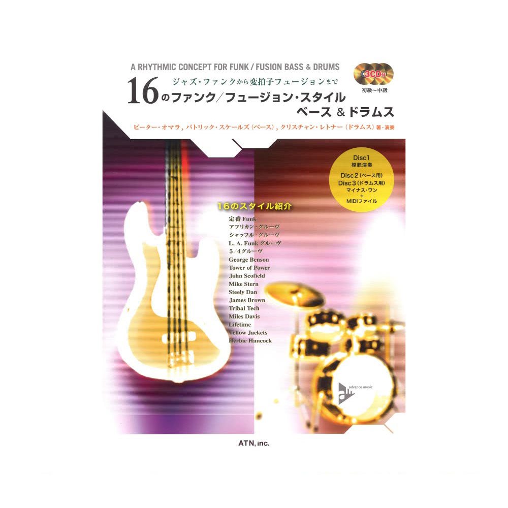 16のファンク フュージョン・スタイル ベース&ドラムス CD3枚付 ATN