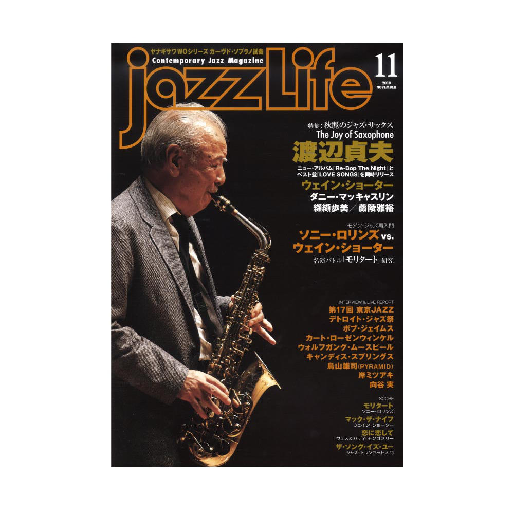 jazzLife 2018年11月号 ジャズライフ