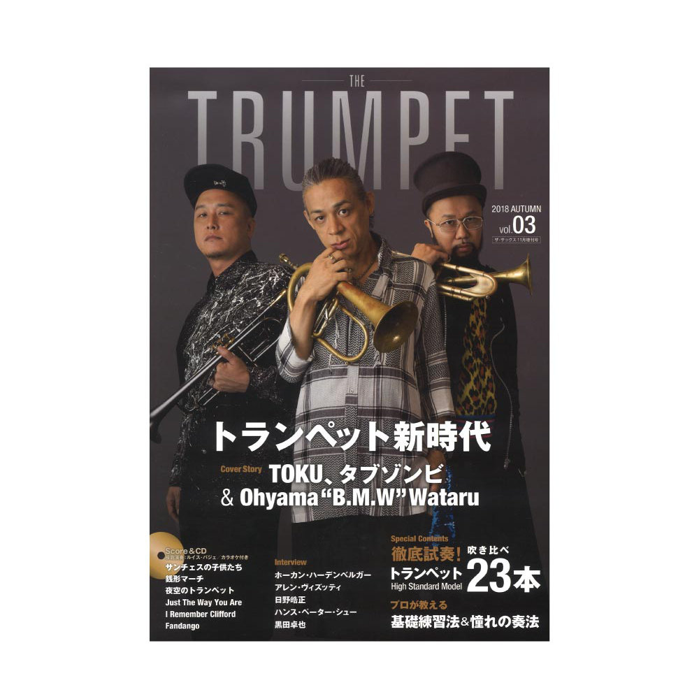 ザ・トランペット vol.3 模範演奏&カラオケCD付 アルソ出版社