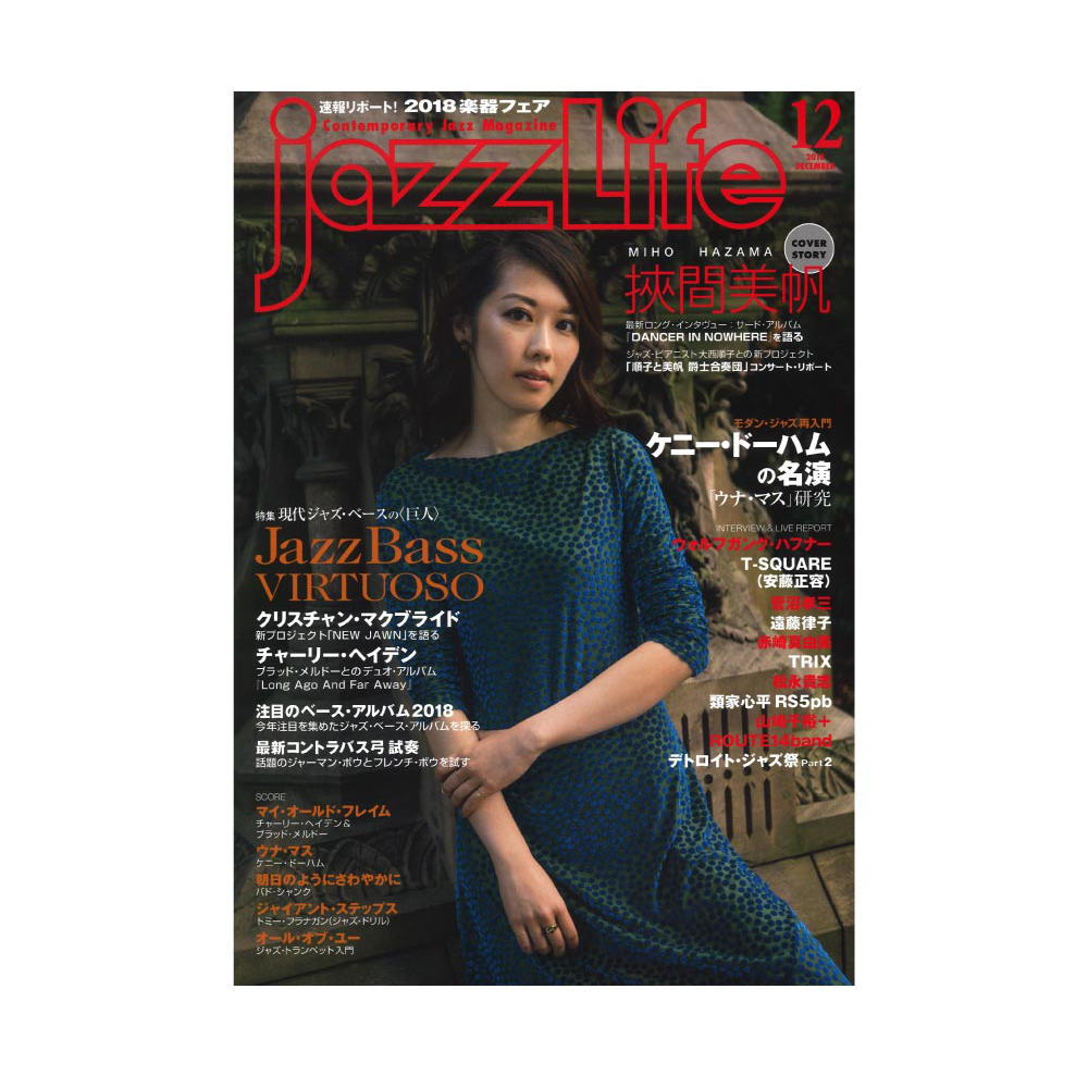 jazzLife 2018年12月号 ジャズライフ