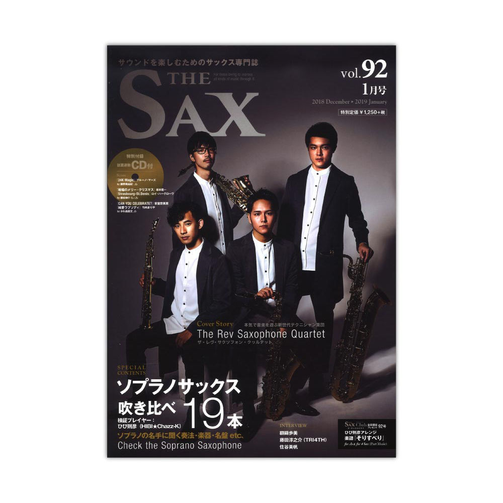 ザ・サックス vol.92 演奏&カラオケCD付 アルソ出版
