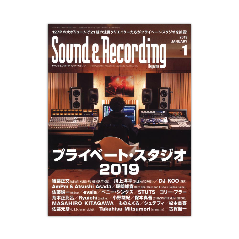 サウンド&レコーディング・マガジン 2019年1月号 リットーミュージック
