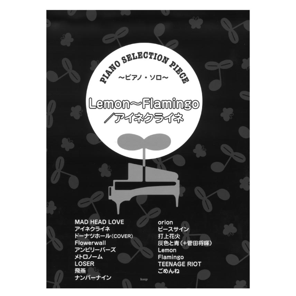 ピアノセレクションピース Lemon〜Flamingo アイネクライネ ケイエムピー