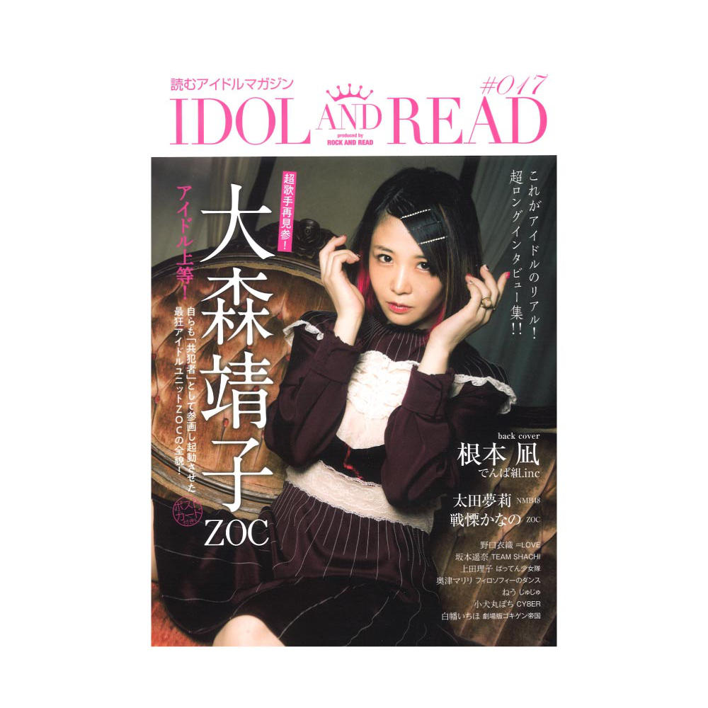 IDOL AND READ 017 シンコーミュージック