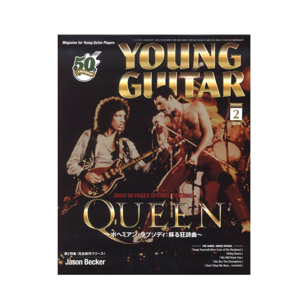 YOUNG GUITAR 2019年02月号 シンコーミュージック
