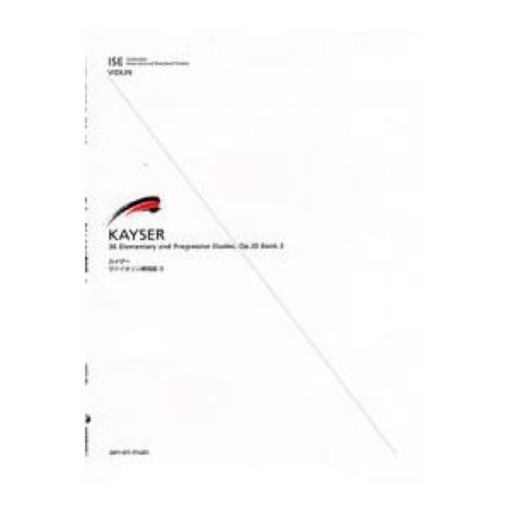ISE(International Standard Etudes) for Violin カイザー ヴァイオリン 練習曲 3 全音楽譜出版社 全音 表紙 画像