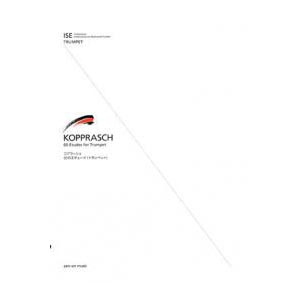 ISE(International Standard Etudes) for Trumpet コプラッシュ 60のエチュード トランペット 全音楽譜出版社 全音 表紙 画像