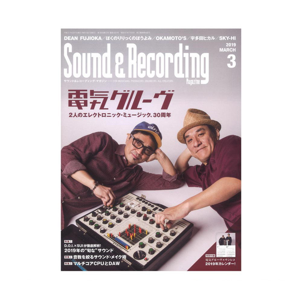 サウンド&レコーディング・マガジン 2019年3月号 リットーミュージック