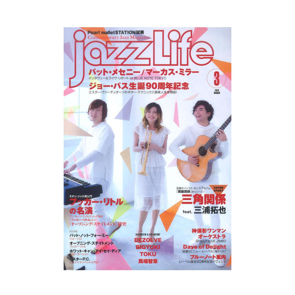 jazzLife 2019年3月号 ジャズライフ