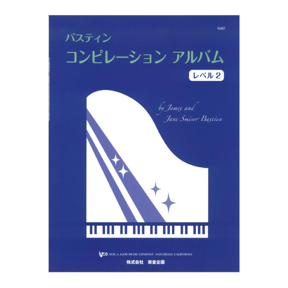 NS67 バスティン コンピレーションアルバム レベル 2 東音企画