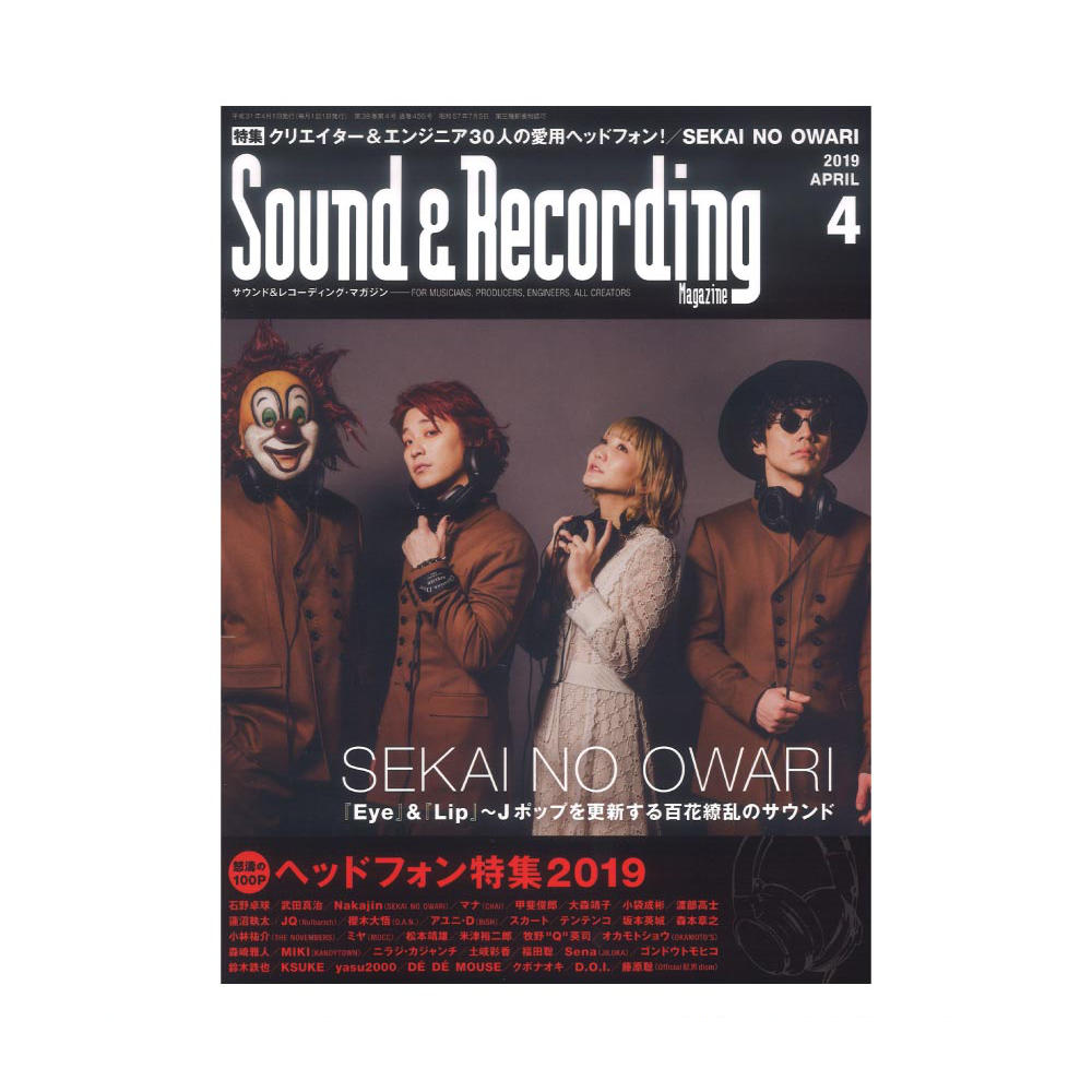 サウンド&レコーディング・マガジン 2019年4月号 リットーミュージック