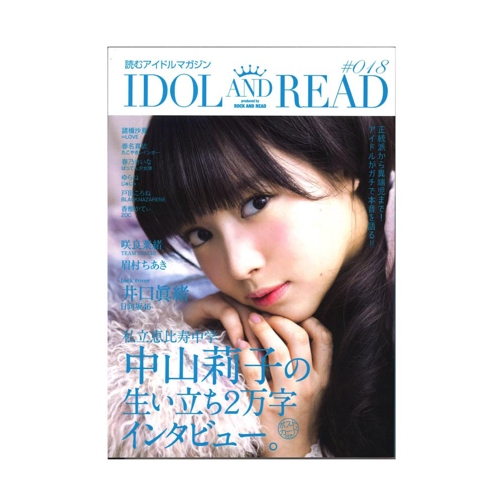 IDOL AND READ 018 シンコーミュージック