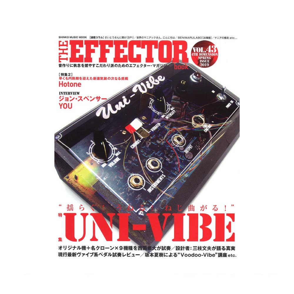 THE EFFECTOR BOOK Vol.43 シンコーミュージック