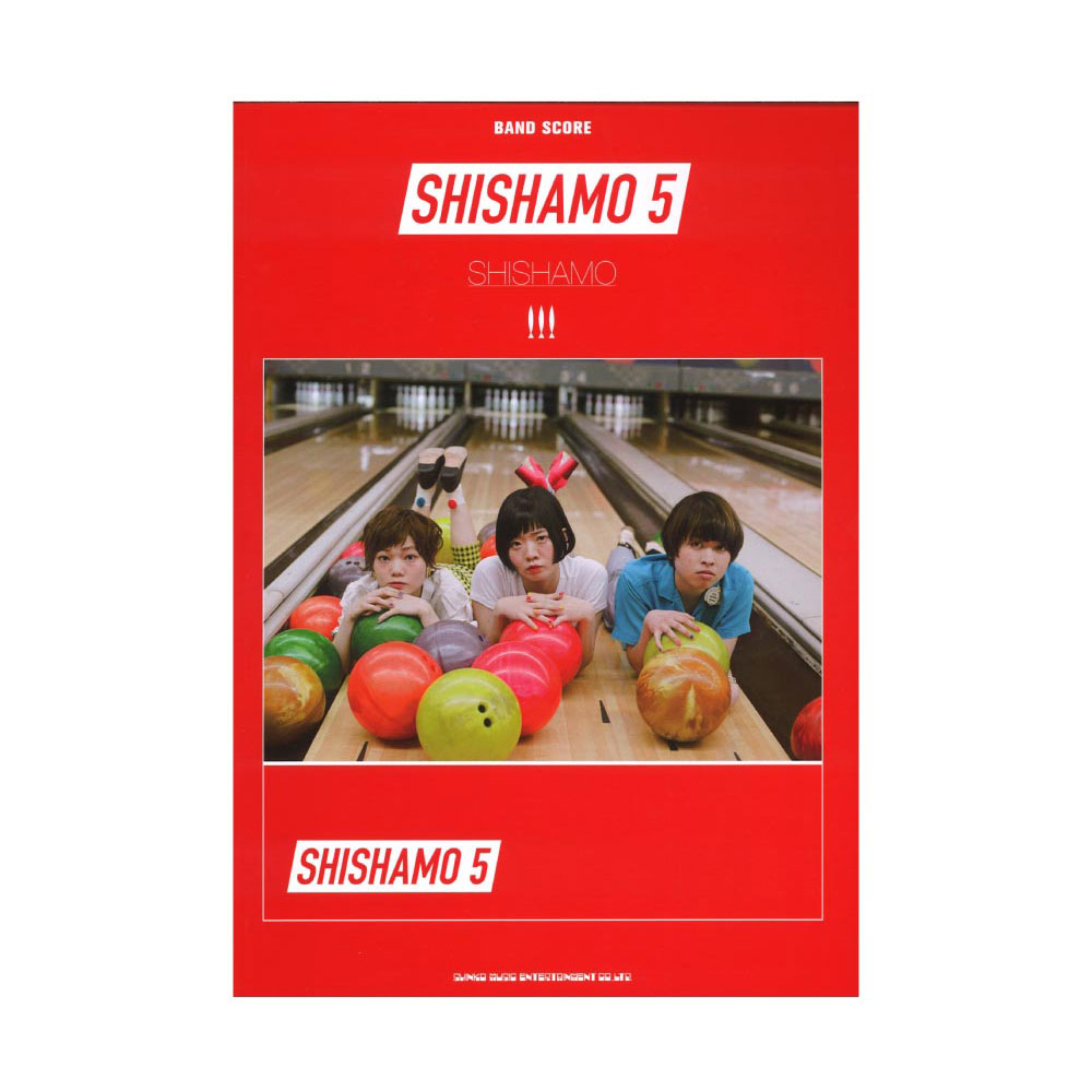 バンドスコア SHISHAMO SHISHAMO 5 シンコーミュージック
