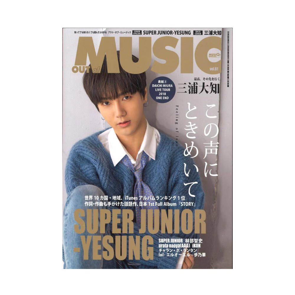 MUSIQ? SPECIAL Out of Music Vol.61 シンコーミュージック