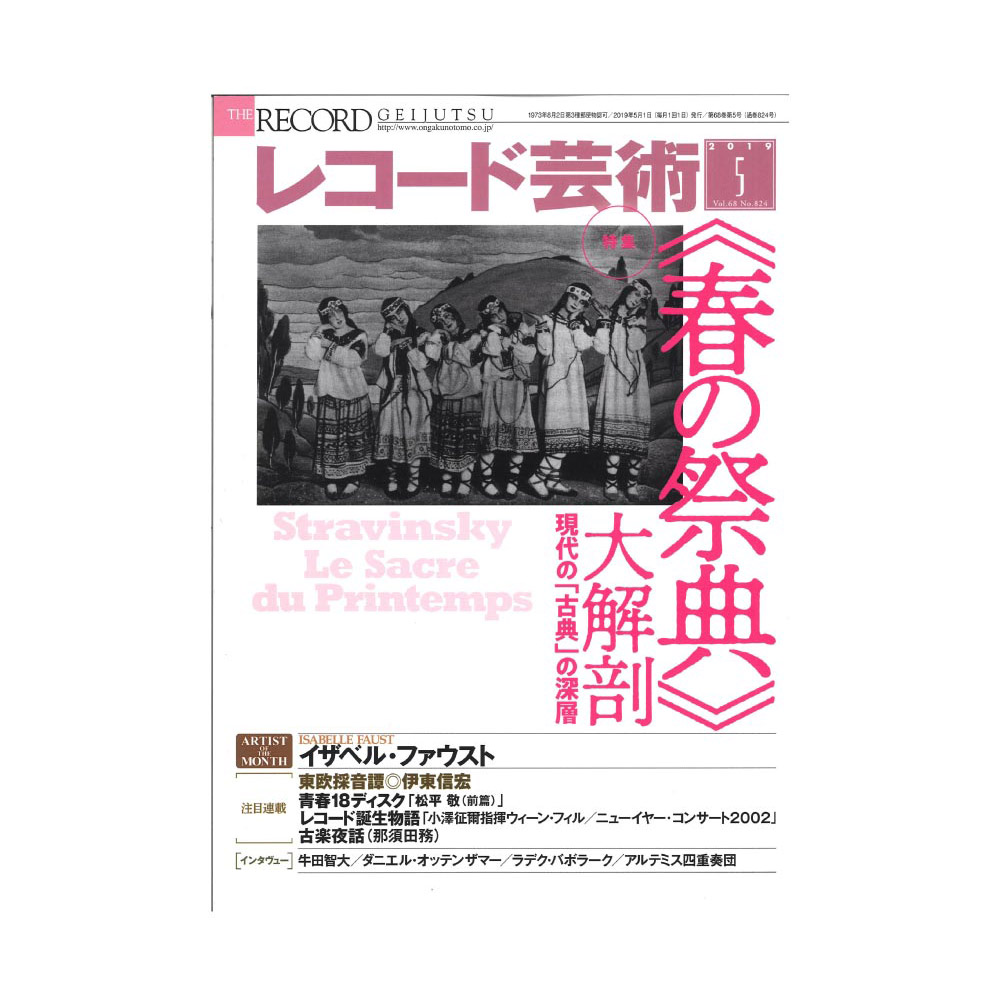 レコード芸術 2019年5月号 音楽之友社