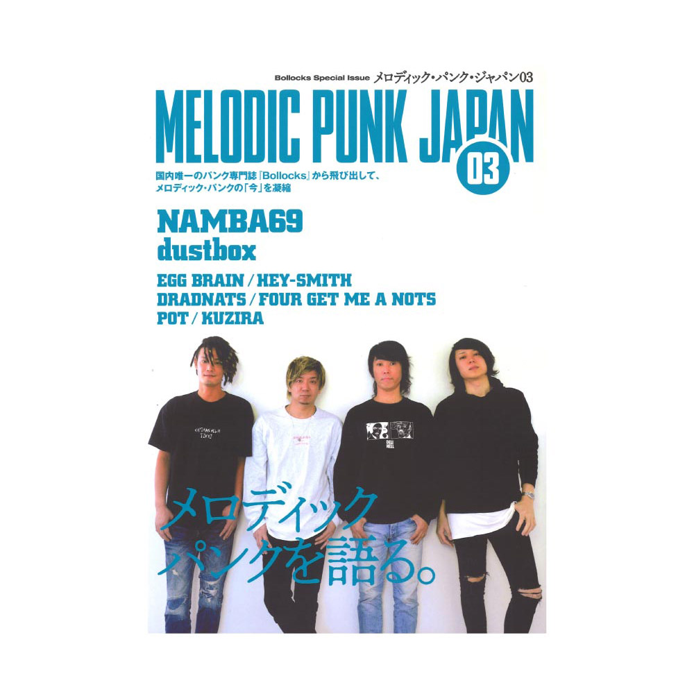 Bollocks Special Issue メロディック・パンク・ジャパン 03 シンコーミュージック