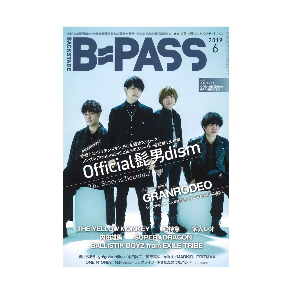 BACKSTAGE PASS 2019年06月号 シンコーミュージック