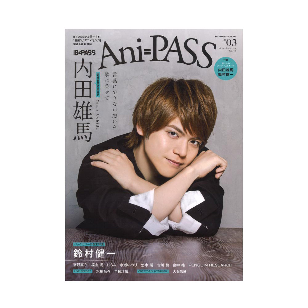 Ani-PASS #03 シンコーミュージック