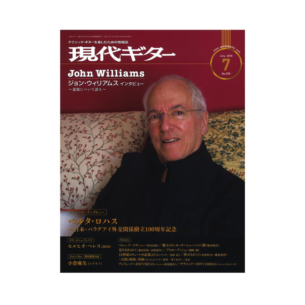 現代ギター 19年7月号 No.670 現代ギター社