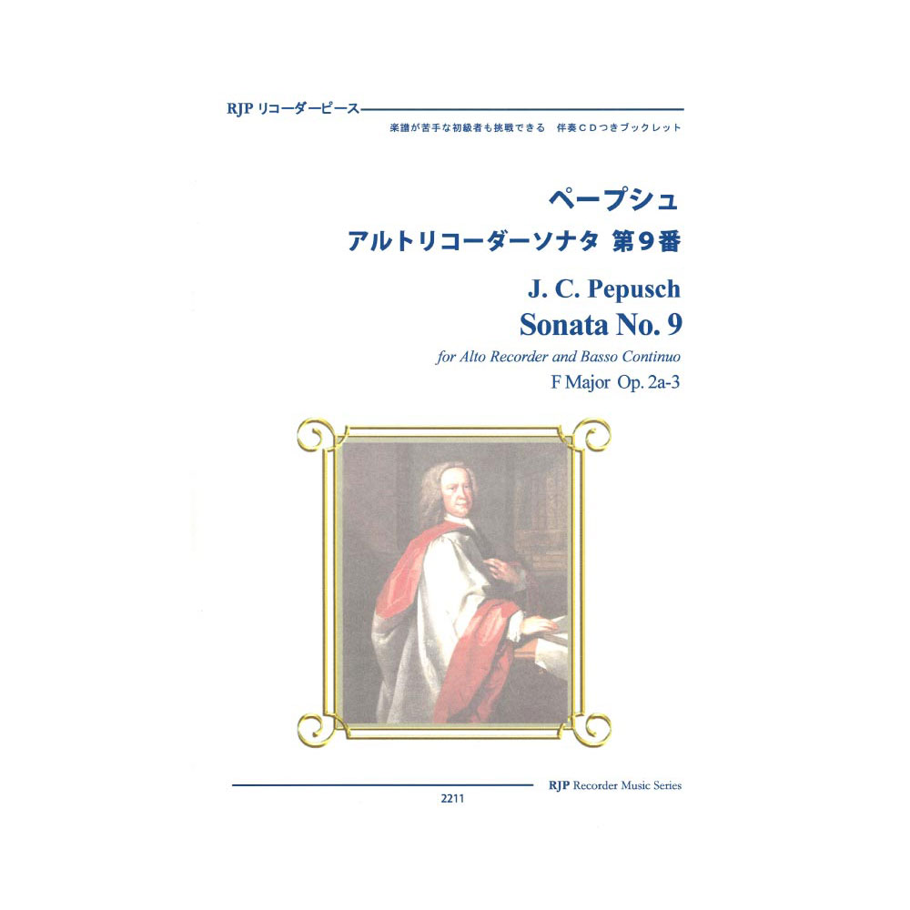 2211 ペープシュ アルトリコーダーソナタ 第9番 リコーダーJP