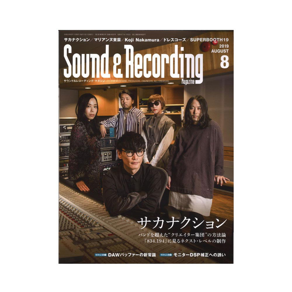 サウンド&レコーディング・マガジン 2019年8月号 リットーミュージック